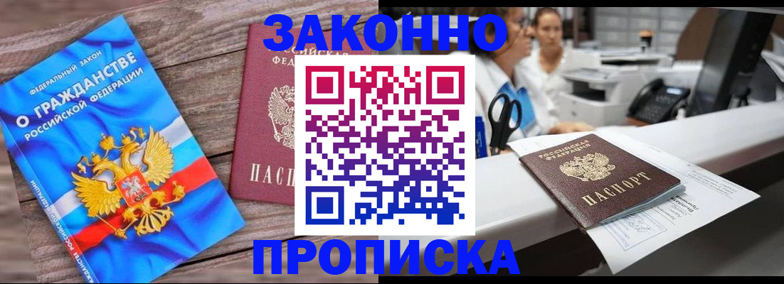 купить прописку в Можге